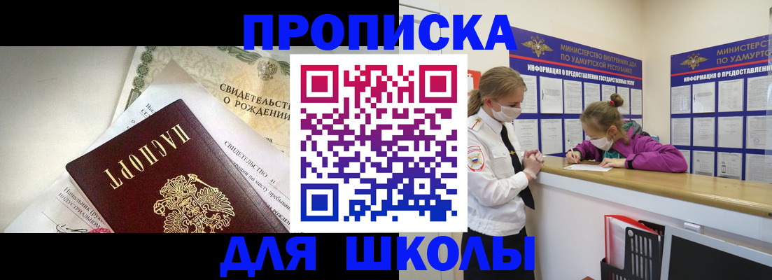 прописка регистрация в Валуйках