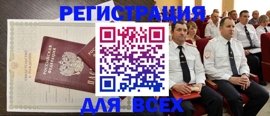 прописка в Валуйках