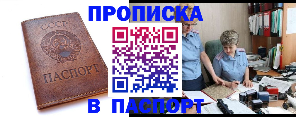 прописка для военкомата в Валуйках
