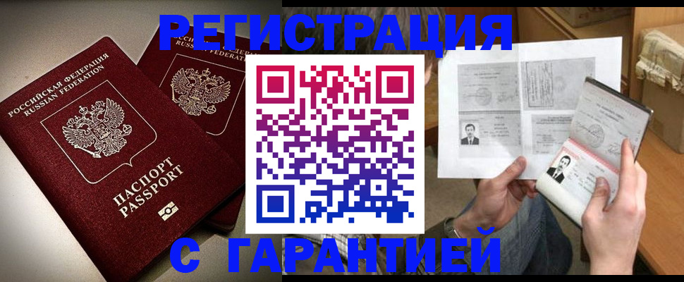 временная регистрация для всех в Валуйках