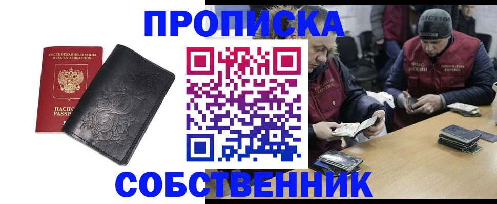 прописка 2025 в Валуйках